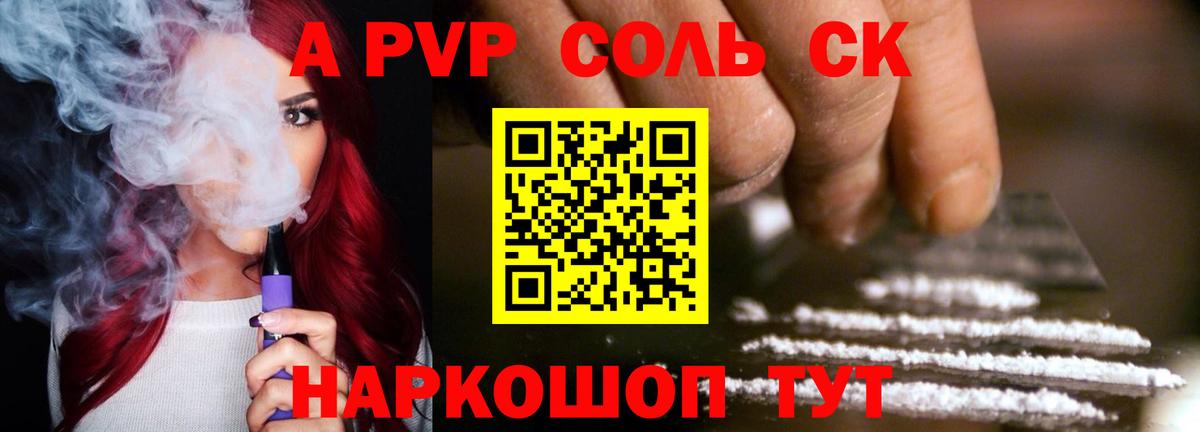Alfa_PVP  Вход с VPN  APVP Crystall  Чайковский  А ПВП крисы CK 