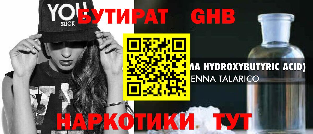 Чайковский  Бутират GHB  Бутират  Вход с VPN 