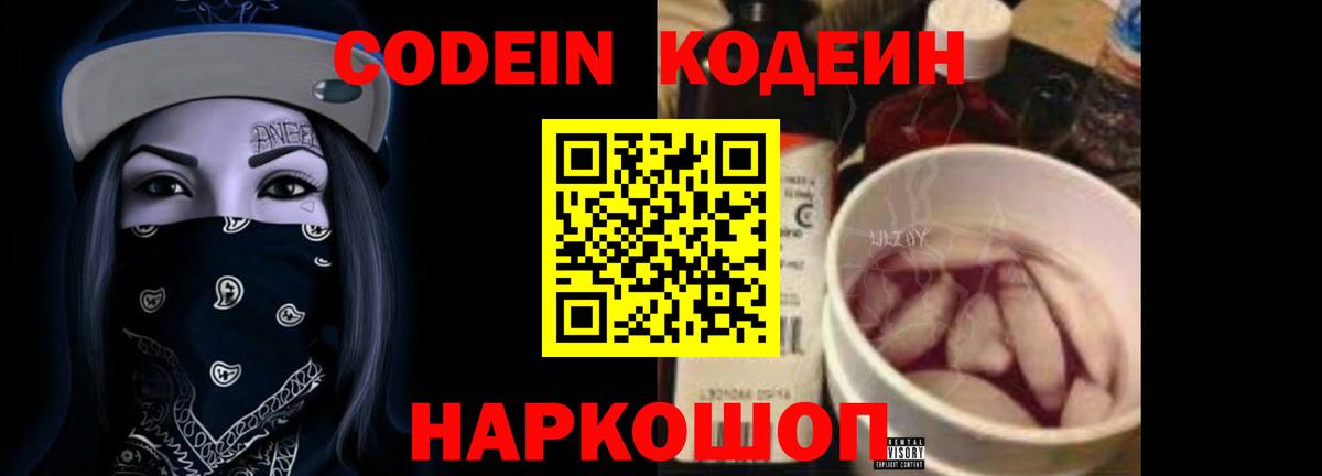 Кодеиновый сироп Lean напиток Lean (лин)  Вход с VPN  закладки  Чайковский 
