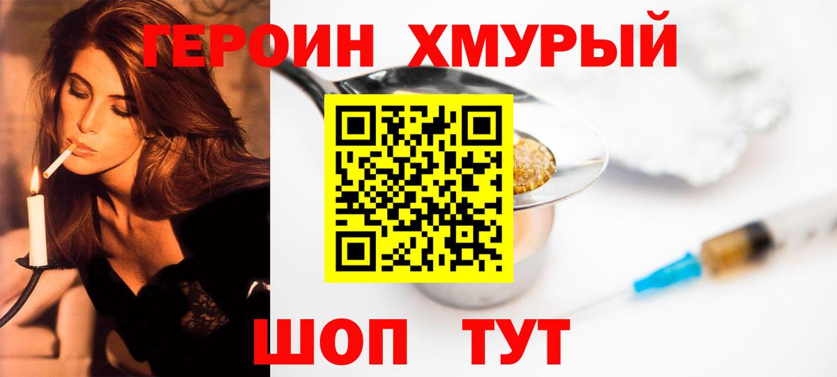 Героин афганец  Вход с VPN  Чайковский 