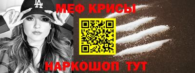 мяу мяу кристалл Краснодар
