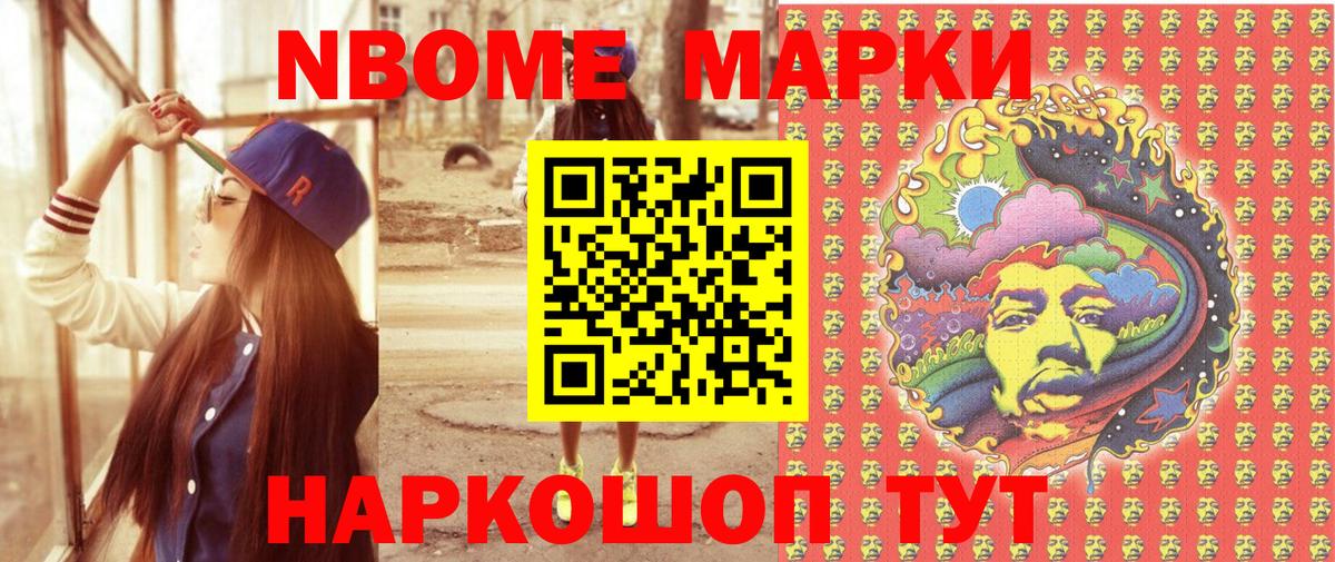 Марки NBOMe  Вход с VPN  Чайковский  Наркотические марки 1,5мг 